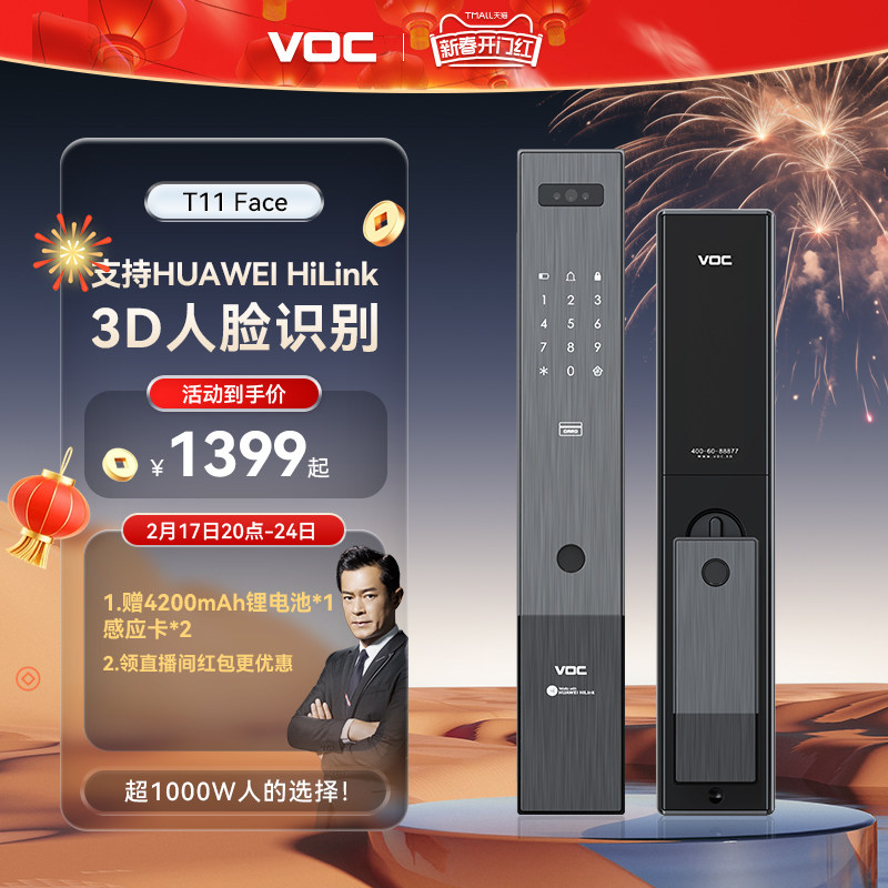 VOC人脸识别智能锁指纹锁全自动智能门锁T11face锁家用电子密码锁