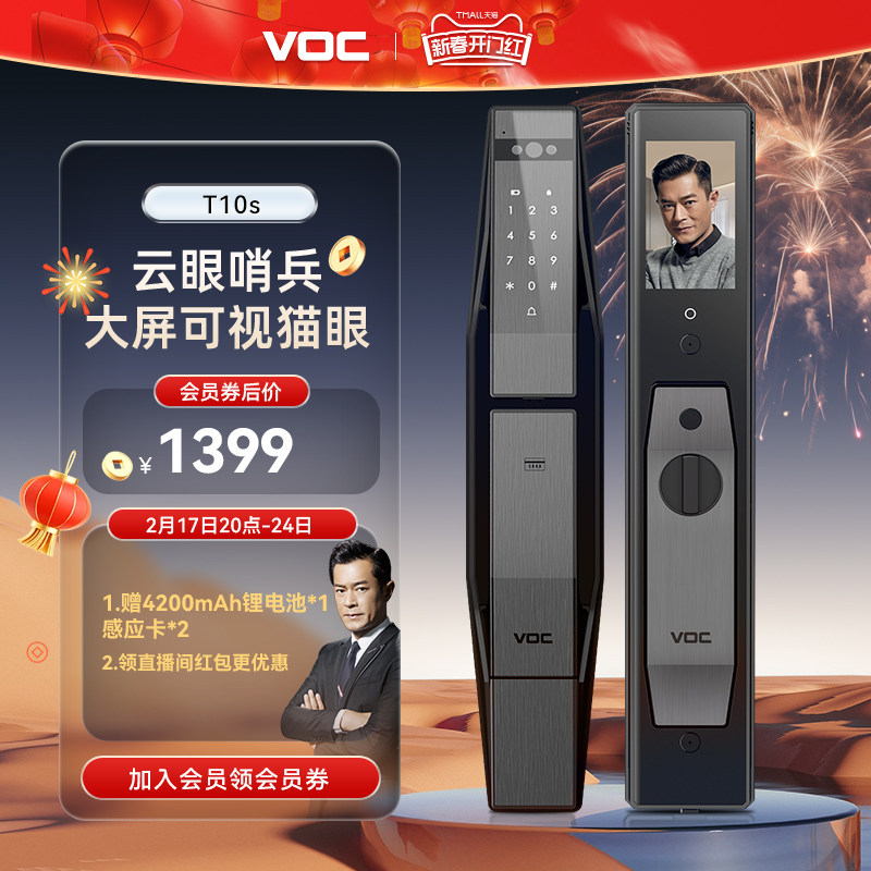 VOC大屏可视猫眼智能锁指纹锁T10s 智能门锁家用防盗门密码锁