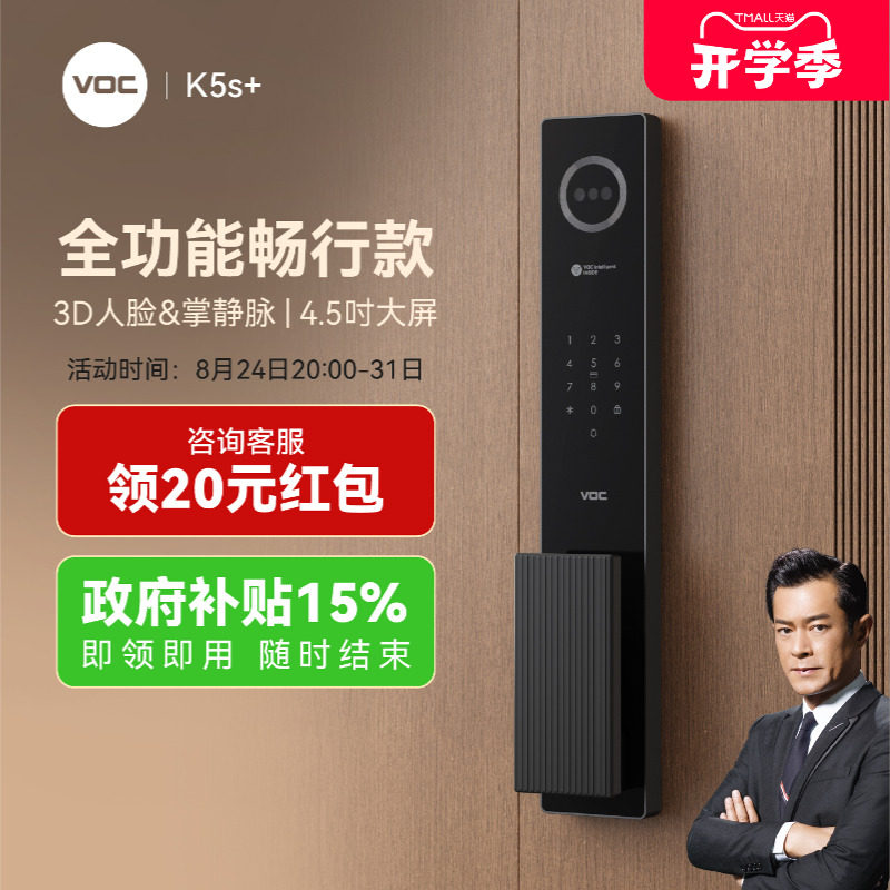 VOC智能门锁人脸识别家用全自动电子锁入户门带监控密码锁K5s+
