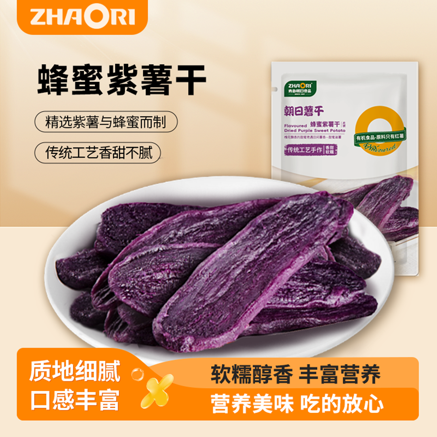 ZHAORI朝日风味紫薯干山东地瓜干软糯健康零食150g*2