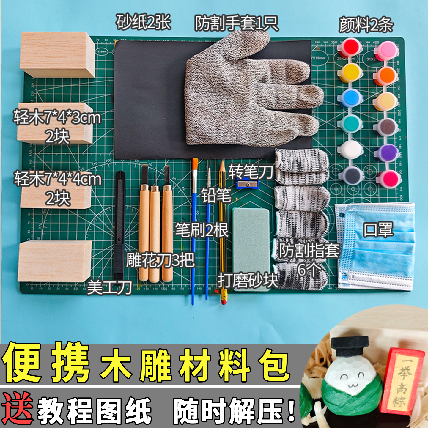 入门木雕工具材料包diy便携