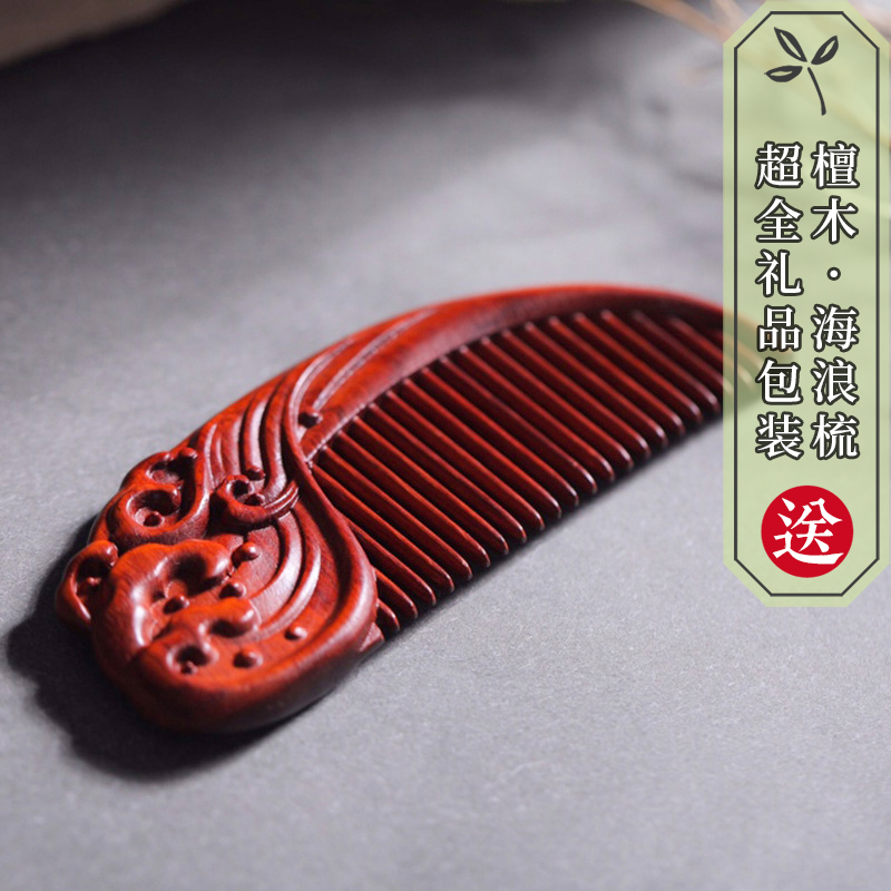 天然古风檀木梳子七夕紫檀木