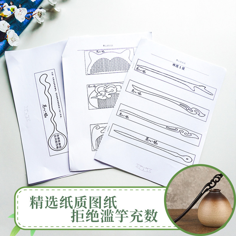 愚心坊簪子梳子勺子古风古琴书签diy手工手作图纸模板木工入门