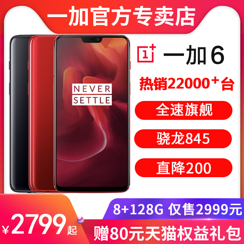 Ö±½µ200ÔªÒ»¼Ó6ÊÖ»ú OnePlus/Ò»¼Ó A6000 Ò»¼Ó6TÂõ¿Â×¶¨Öưæ Ò»¼ÓÁù Ò»¼Ó5Îå71+6ÏÞÁ¿È«ÍøÍ¨È«Ð¹ÙÍøÆì½¢µê