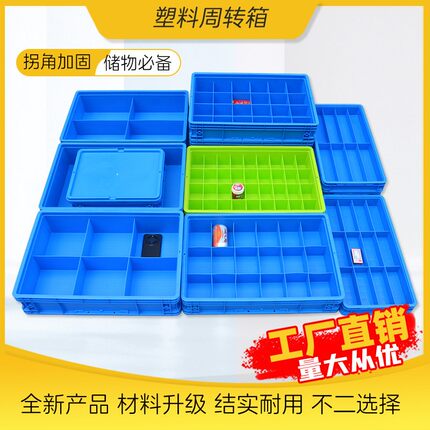 加盖分格零件收纳箱五金工具周转箱