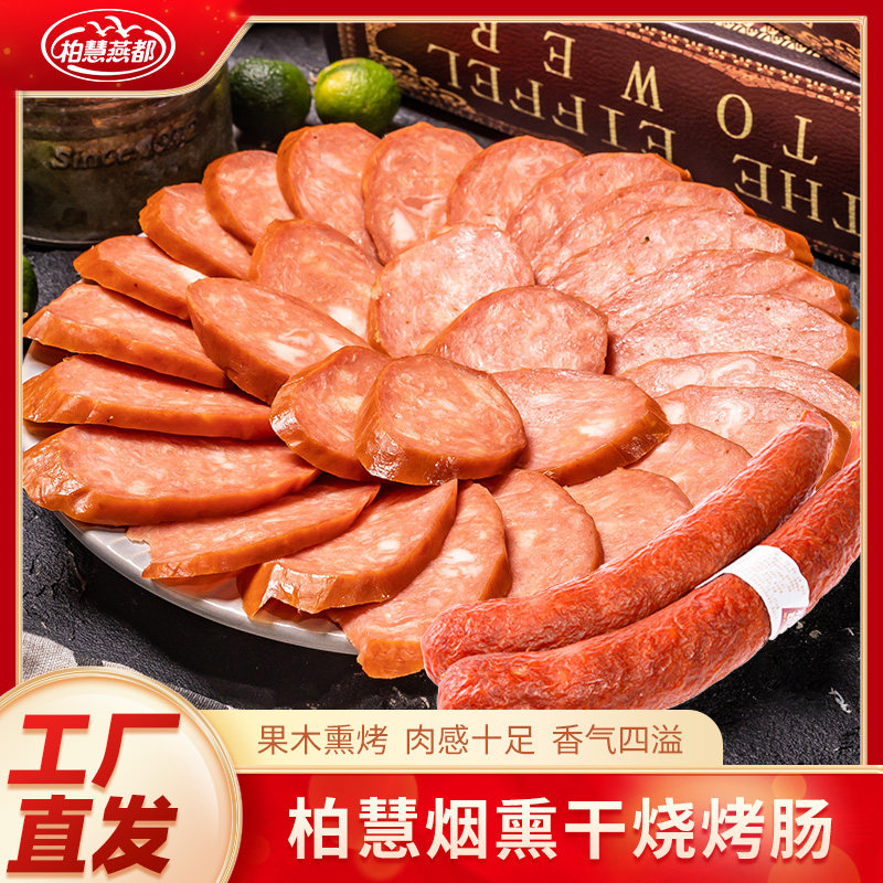 柏慧燕都东北特产风味烟熏