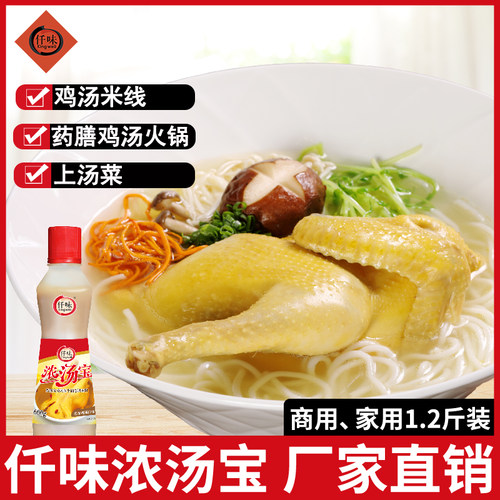 仟味浓汤宝老母鸡汤底粉面汤底