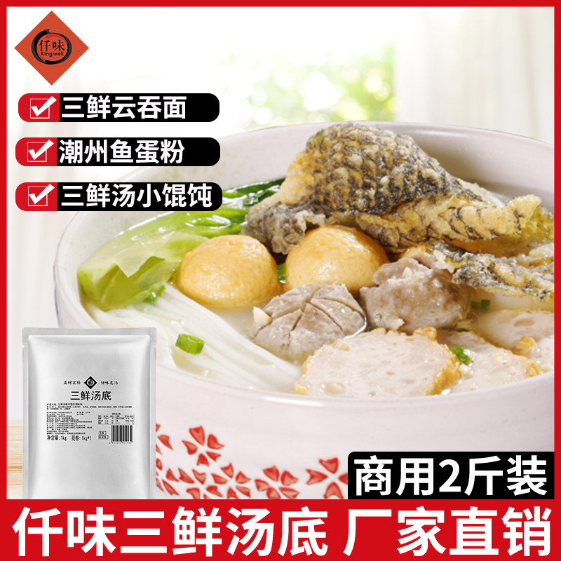 仟味厂家直销三鲜汤底1kg 三鲜懒人大骨火锅底料三鲜味高汤调料