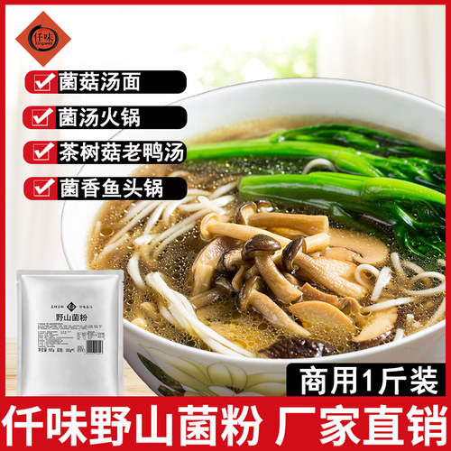 仟味野山菌高汤粉500g炖汤菌汤