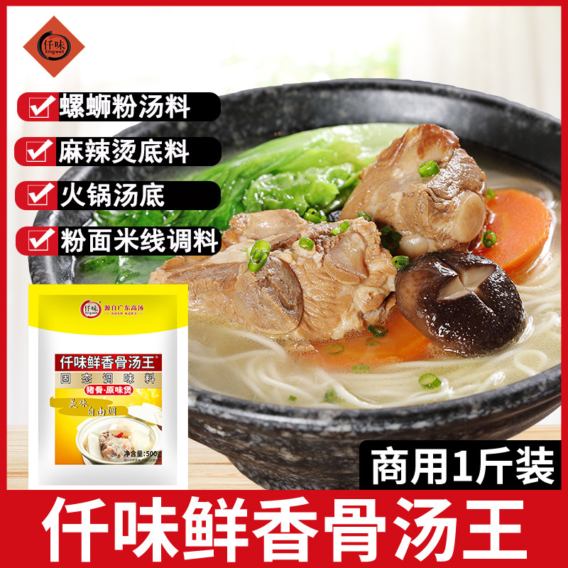 骨汤仟味鲜500g麻辣烫摆摊
