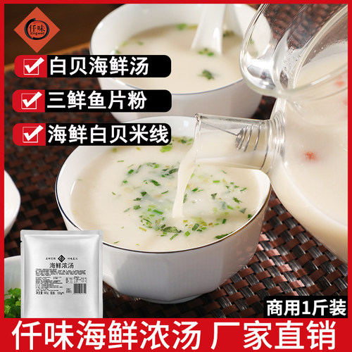 仟味海鲜浓汤鲜味十足商用浓汤料