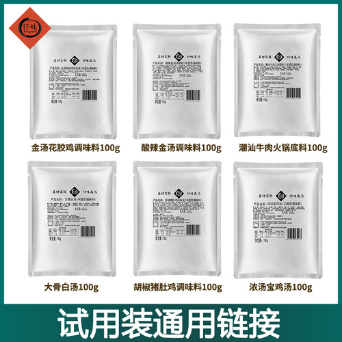 试用装仟味火锅粉面汤底调料