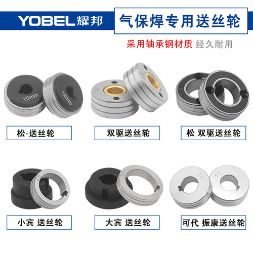 二保焊机送丝轮导丝轮