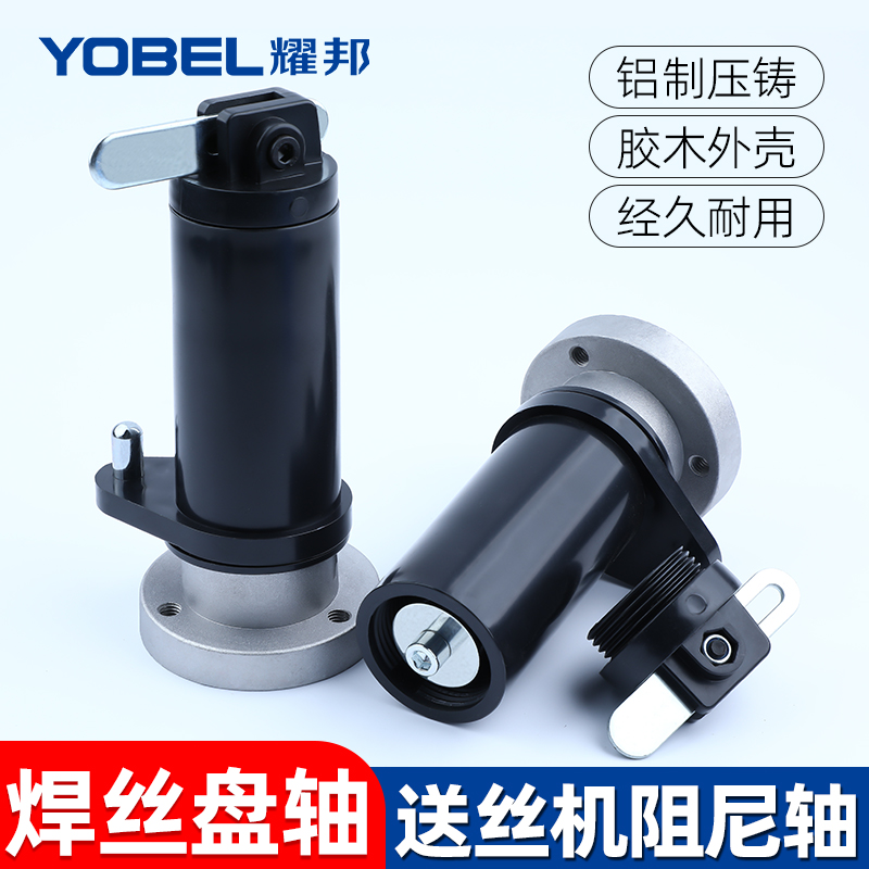 气保焊机阻尼铝轴NBC焊丝盘轴