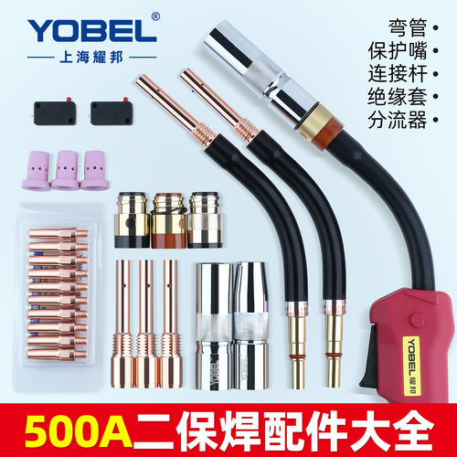 500A二保焊枪配件大全