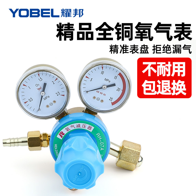 yobel 割枪氧气表减压阀气割氧气表减压器精品全铜耐用气瓶压力表