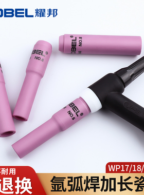 TIG氩弧焊枪配件大全WP-18加长氩弧焊瓷嘴保护嘴10N氩弧焊枪瓷嘴