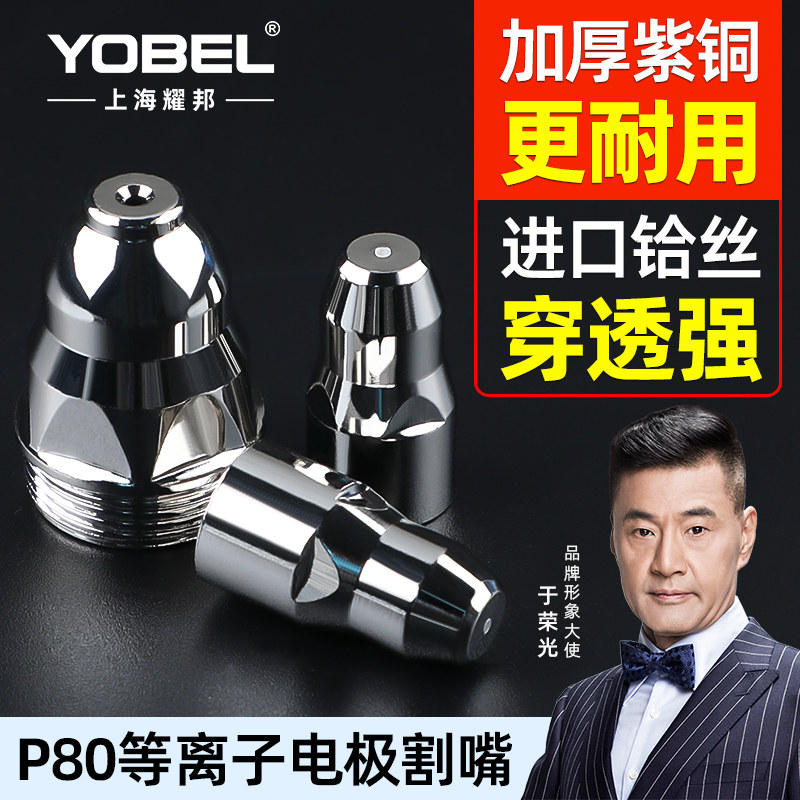 P80等离子切割枪割嘴电极喷嘴图片