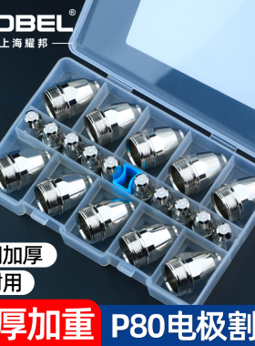 等离子P80割嘴LGK空气切割机配件切割嘴铪丝电极喷嘴接触式割枪嘴