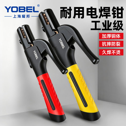 【发热包退】YOBEL电焊机焊把钳