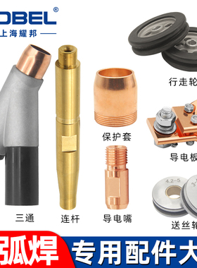 ZD5埋弧焊配件导电嘴保护嘴三通小车轮送丝轮送丝管导电杆保护套