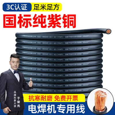 国标紫铜焊把线电焊机专用电缆线