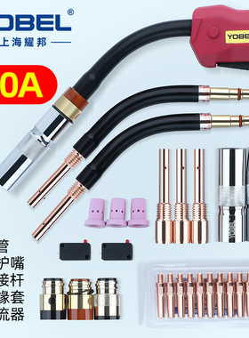 500A二保焊枪气保焊机配件大全保护嘴导电嘴咀连接杆绝缘套送丝管