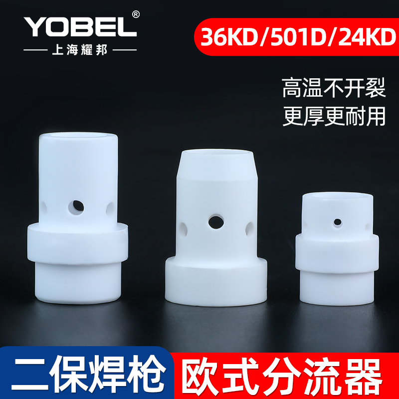 二氧化碳气焊枪co2瓷套欧式配件