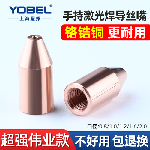 手持激光焊送丝咀导丝嘴