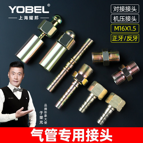 YOBEL钢丝氧气乙炔丙烷气管接头