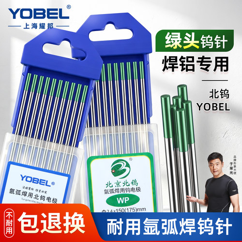 yobel绿头氩弧焊钨针钨极