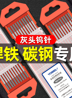 氩弧焊钨针氩弧焊焊针灰头钨针铈钨电极北钨焊铁碳钢专用直流WC20