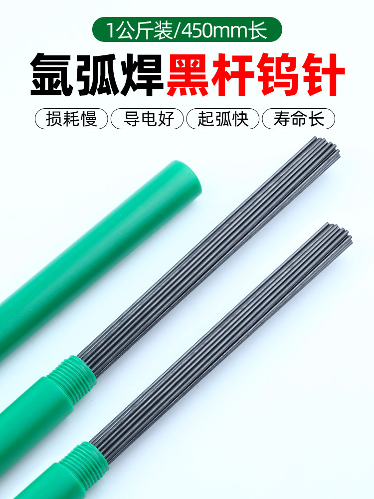 黑棒钨丝针氩弧焊针氩弧焊机黑针北站焊条钨极焊条焊枪配件