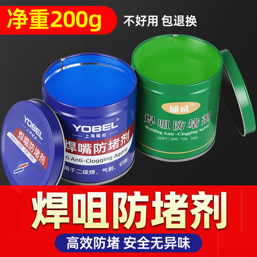 yobel二保焊防堵剂焊嘴防堵膏