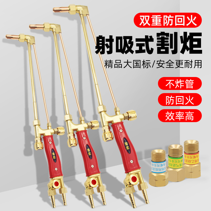 yobel防回火射吸式割炬