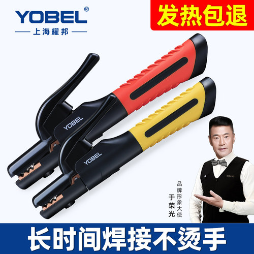 【发热包退】YOBEL电焊机焊把钳