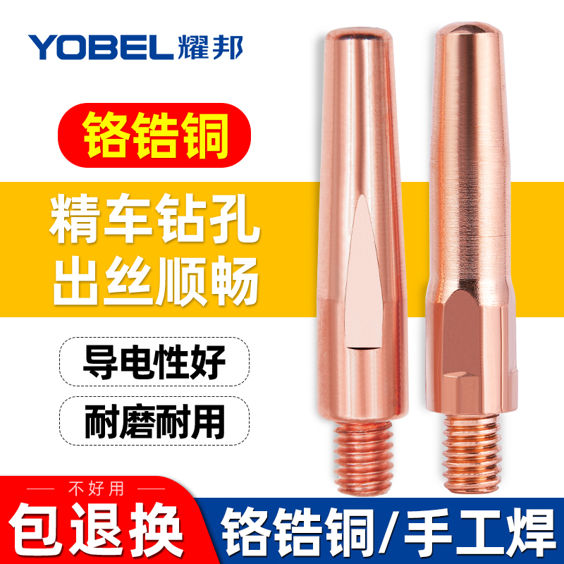 yobel精品铬锆铜二保焊导电嘴