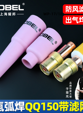 qq150氩弧焊枪头配件TIG氩弧焊瓷嘴带网导流体件筛网连接体过滤网