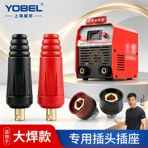 适配大焊电焊机快速接头专用款