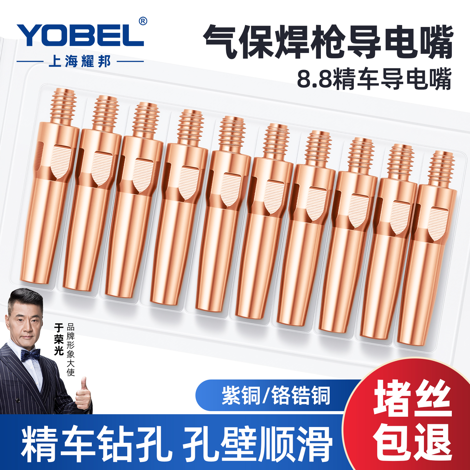 二保焊导电嘴铬锆铜精车钻孔