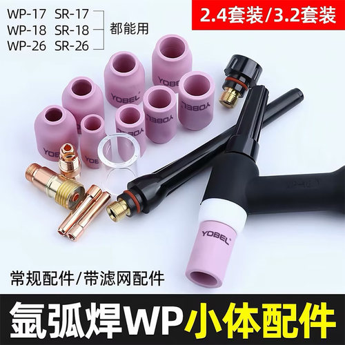 YOBEL氩弧焊枪头瓷嘴WP通用