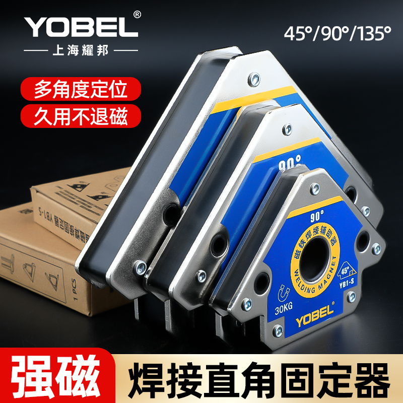 yobel直角固定器强磁焊接辅助