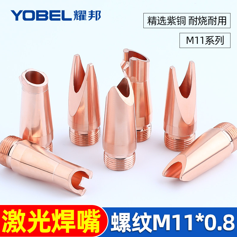 适用桓日手持激光焊机焊嘴0.8/1.0/1.2/激光焊接配件铜嘴送丝嘴咀
