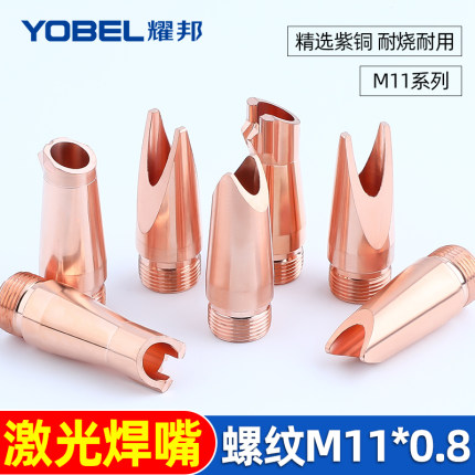 适用桓日手持激光焊机焊嘴0.8/1.0/1.2/激光焊接配件铜嘴送丝嘴咀