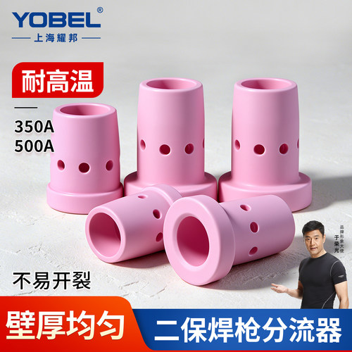 yobel二保焊枪分流器350/500A