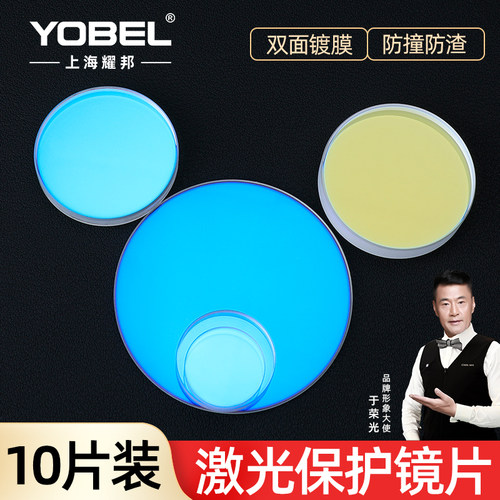 激光切割机石英保护镜片