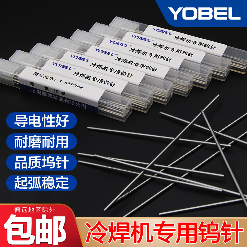 Kim vonfram đặc biệt cho máy hàn lạnh Kim điện cực vonfram 1.6 thép không gỉ điện cực vonfram phụ kiện hàn hồ quang argon que vonfram máy hàn lạnh kim đen que hàn inox dây máy hàn