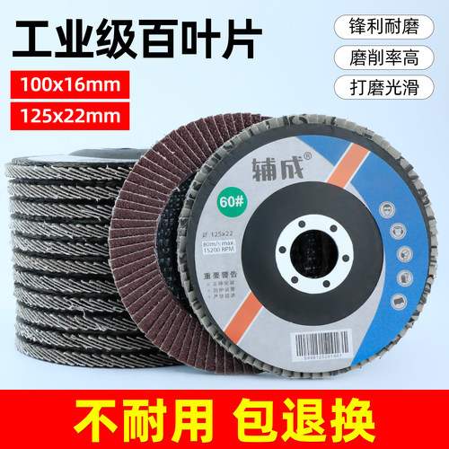 YOBEL百叶片百叶轮打磨片