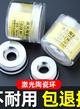 激光切割机配件金属切割机头28陶瓷环光纤激光陶瓷环陶瓷体切割头
