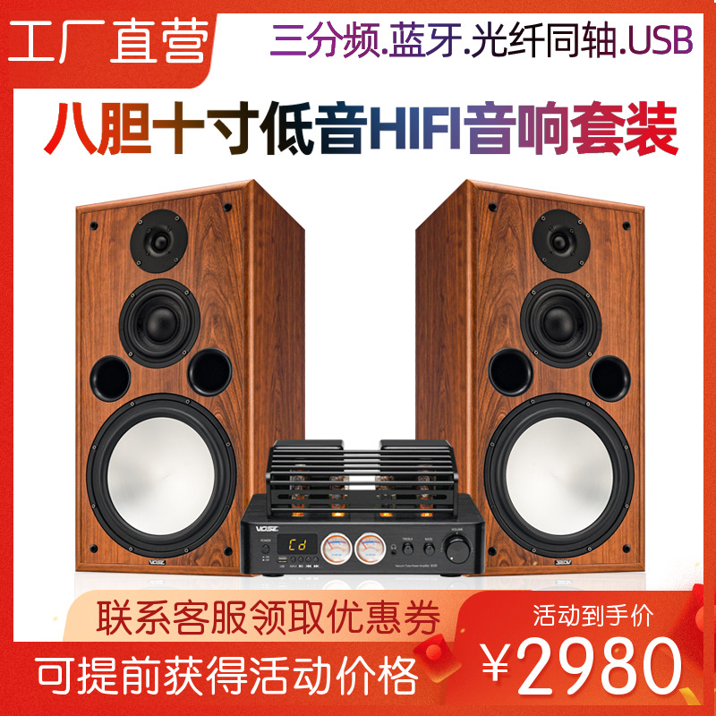 vose 8100三分频10寸HIFI胆机组合音响套装发烧电子管功放机音箱